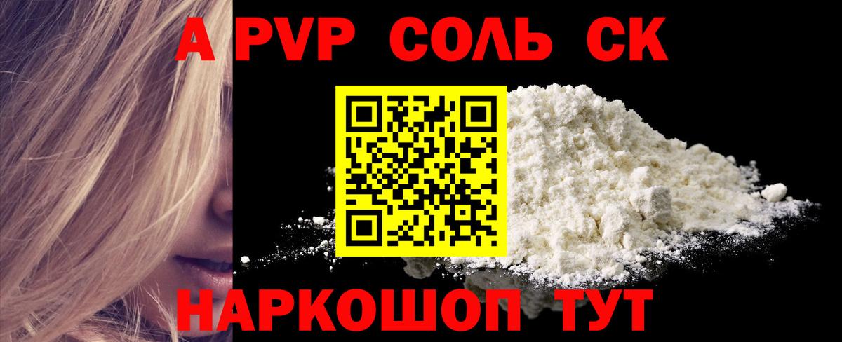 Братск  Alpha PVP СК  купить закладку  A PVP мука  A-PVP кристаллы  Вход с VPN 