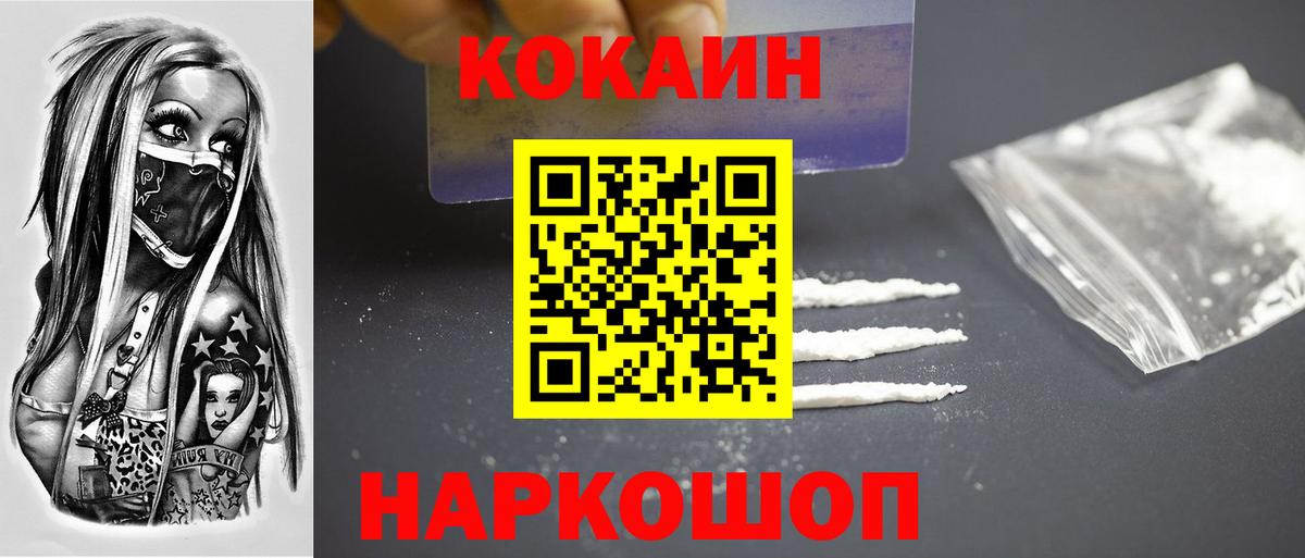 Братск  КОКАИН VHQ  Cocaine  КОКАИН Перу  Вход с VPN 