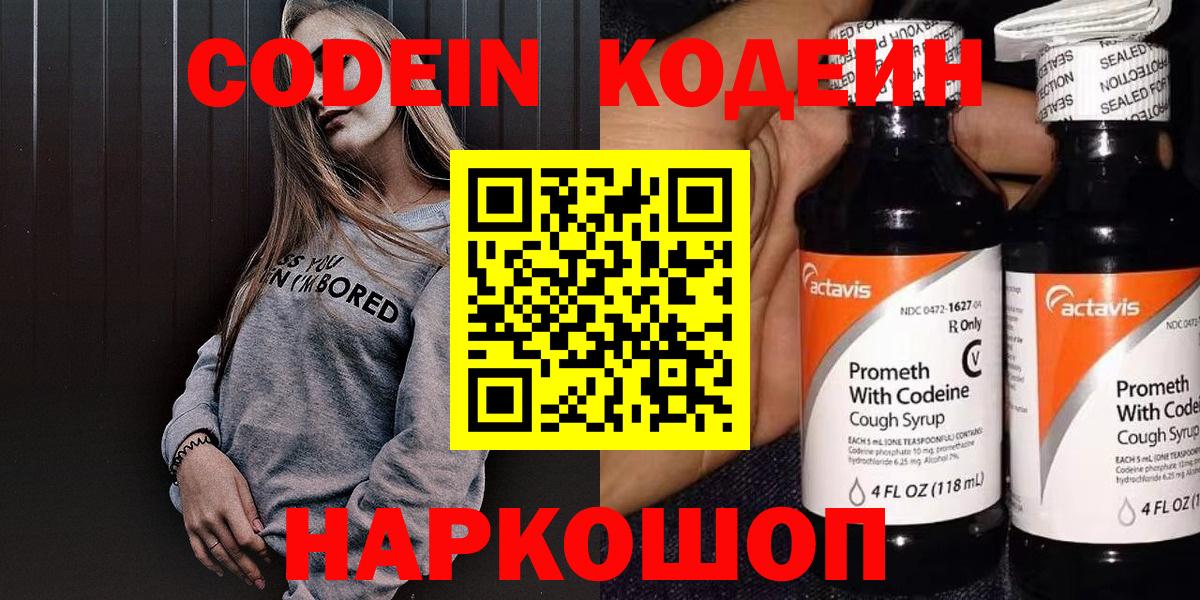Братск  Кодеиновый сироп Lean Purple Drank  Вход с VPN 