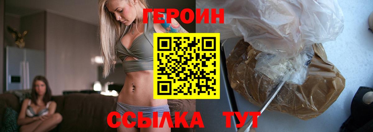 Братск  ГЕРОИН Heroin  Вход с VPN 