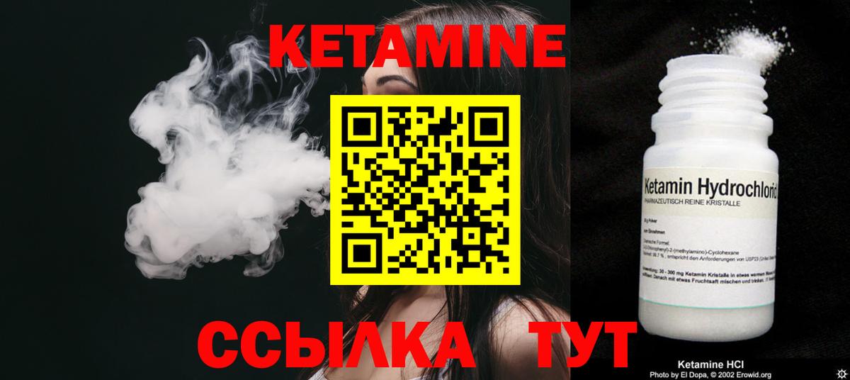 КЕТАМИН ketamine Братск