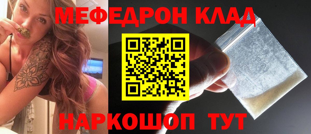 МЕФ кристаллы  МЯУ-МЯУ  МЯУ-МЯУ  Меф mephedrone  Вход с VPN  Братск 