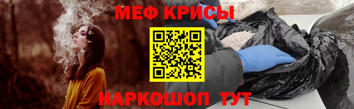 Меф  Братск