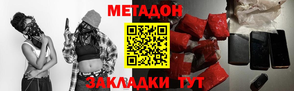 МЕТАДОН methadone  Вход с VPN  Братск 