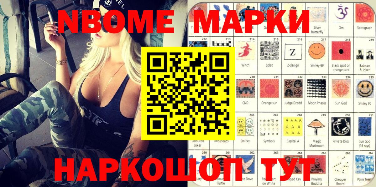 Марки NBOMe  Наркотические марки 1,5мг  Вход с VPN  Наркотические марки 1,5мг  Братск 